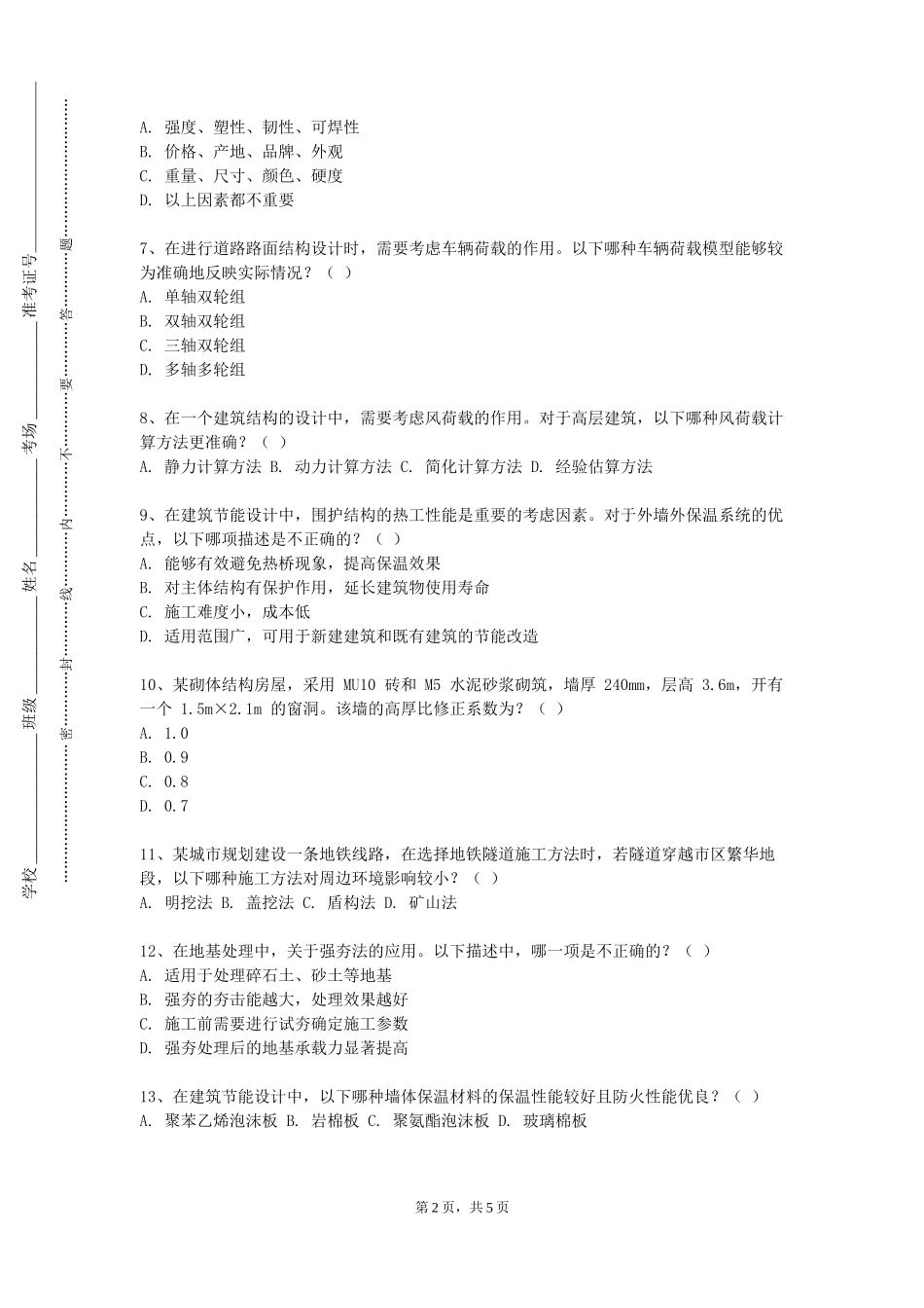 重庆财经学院《工程审计专题》2023-2024学年第一学期期末试卷_第2页
