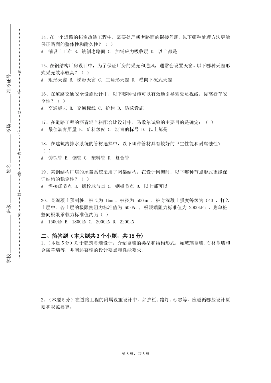 重庆财经学院《工程审计专题》2023-2024学年第一学期期末试卷_第3页