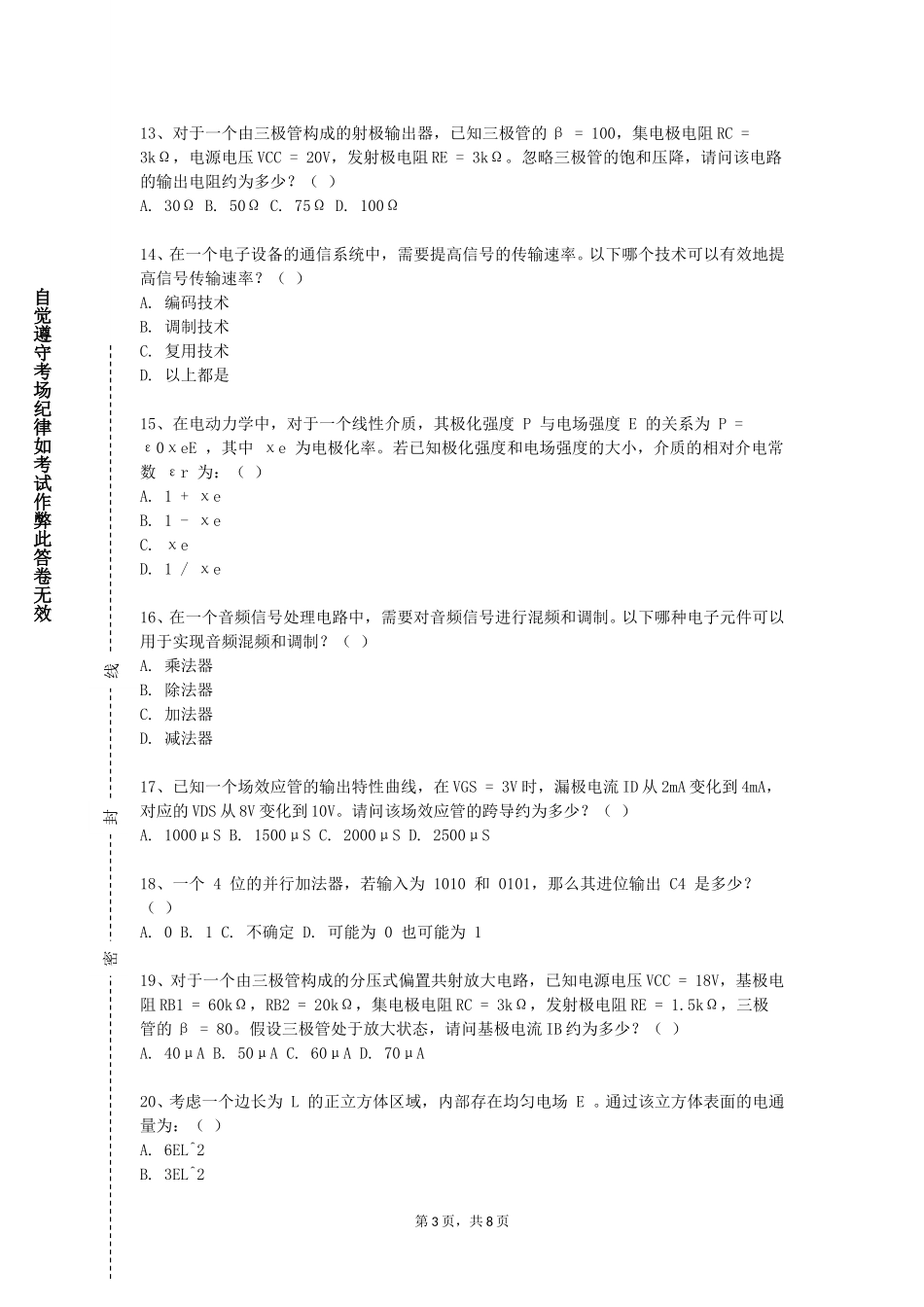 重庆理工职业学院《通信电源系统》2023-2024学年第一学期期末试卷_第3页