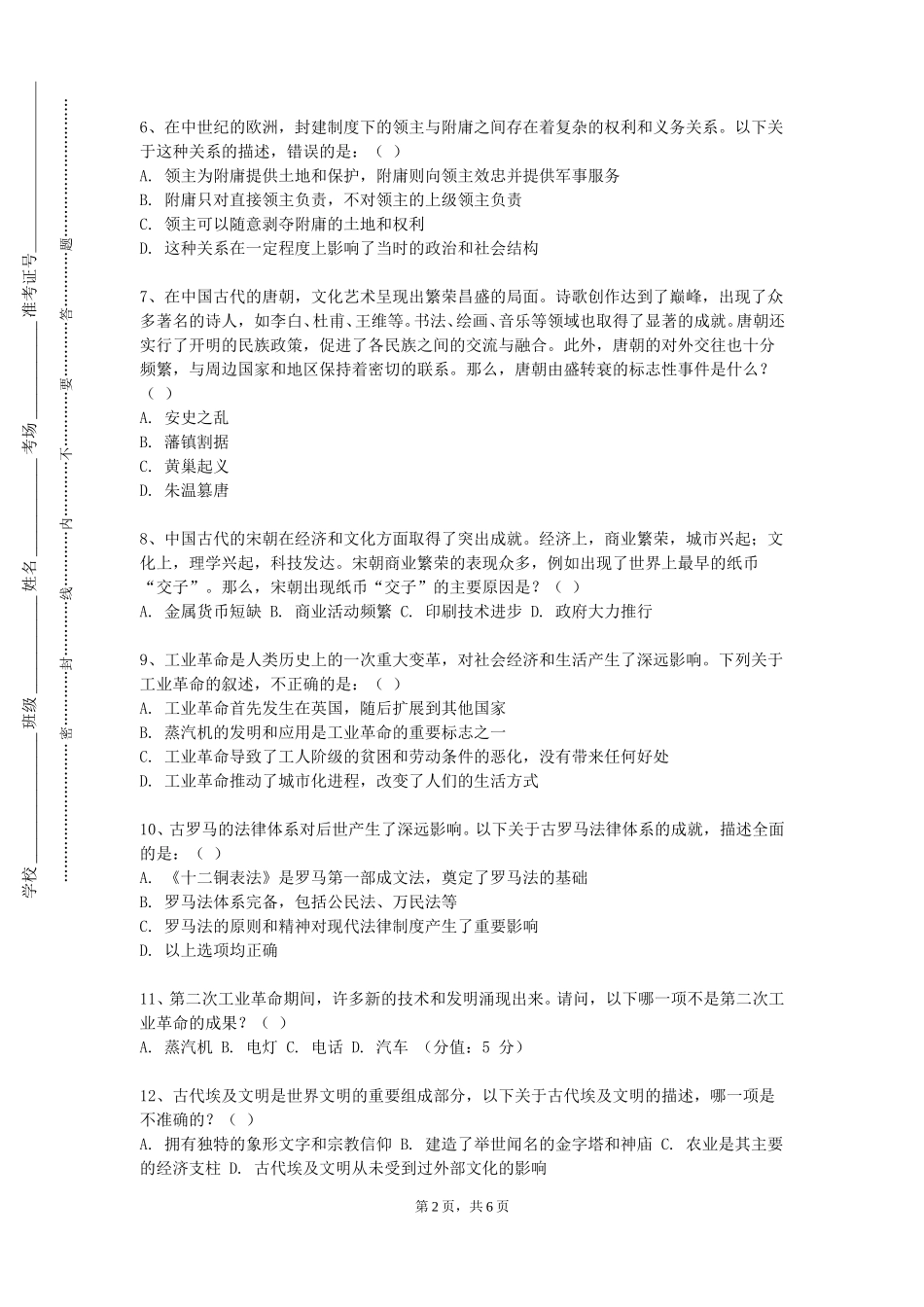 重庆理工大学《中国政治思想史》2023-2024学年第一学期期末试卷_第2页