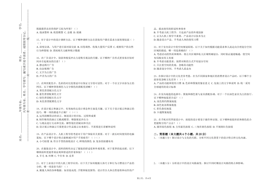 重庆轻工职业学院《数字游戏设计流程》2023-2024学年第一学期期末试卷_第2页