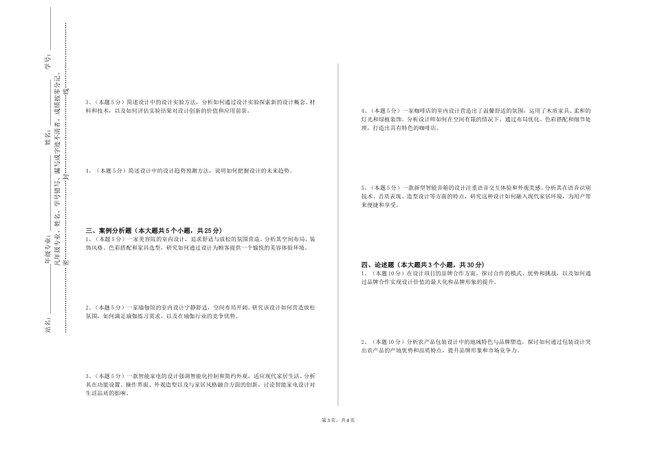 重庆轻工职业学院《数字游戏设计流程》2023-2024学年第一学期期末试卷_第3页