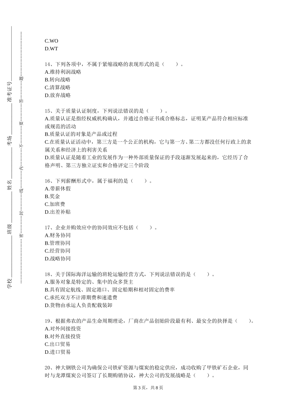 重庆电子工程职业学院《营销伦理学》2023-2024学年第一学期期末试卷_第3页
