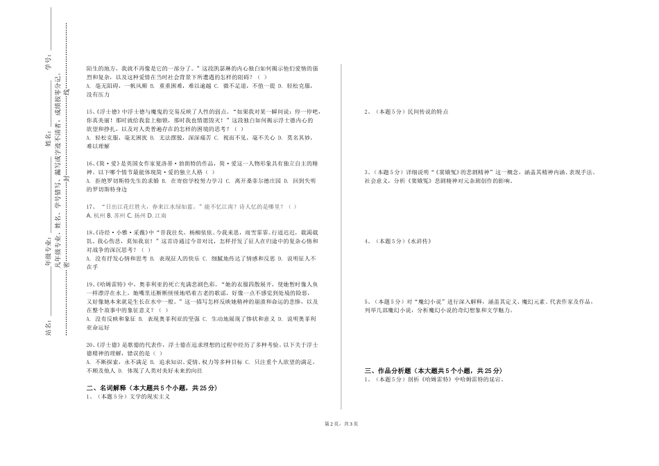 重庆中医药学院《汉字文化常识》2023-2024学年第一学期期末试卷_第2页