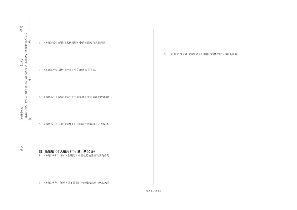 重庆中医药学院《汉字文化常识》2023-2024学年第一学期期末试卷_第3页