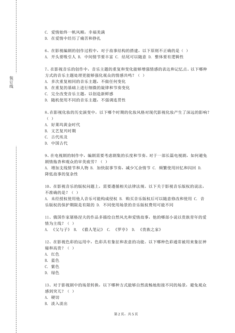 重庆机电职业技术大学《影视创作与实践》2023-2024学年第一学期期末试卷_第2页