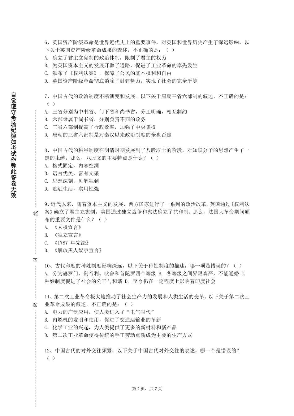 重庆邮电大学《大明宫廷与政治风云》2023-2024学年第一学期期末试卷_第2页