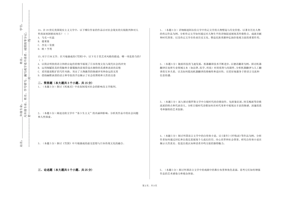 重庆对外经贸学院《中西文化交流史》2023-2024学年第一学期期末试卷_第2页