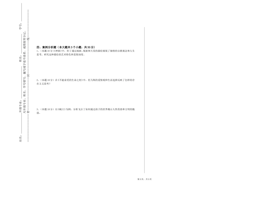 重庆对外经贸学院《中西文化交流史》2023-2024学年第一学期期末试卷_第3页