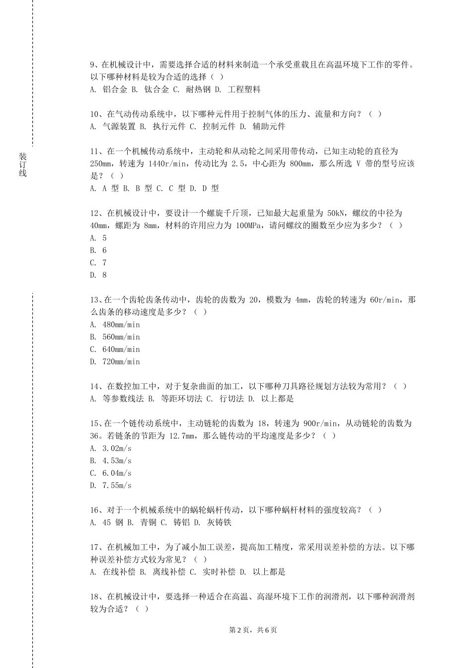 重庆财经职业学院《工程能力》2023-2024学年第一学期期末试卷_第2页