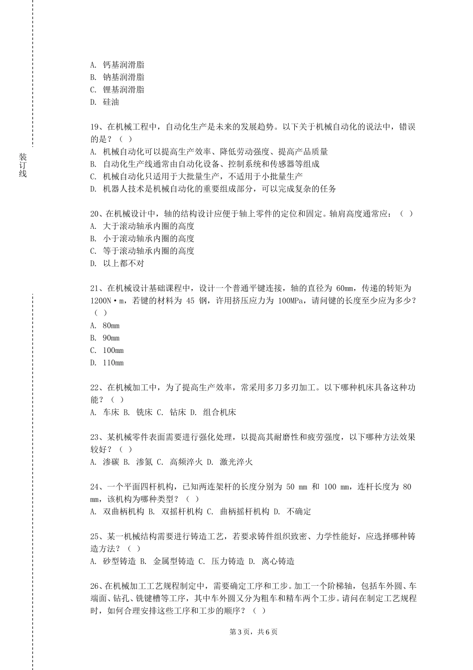 重庆财经职业学院《工程能力》2023-2024学年第一学期期末试卷_第3页