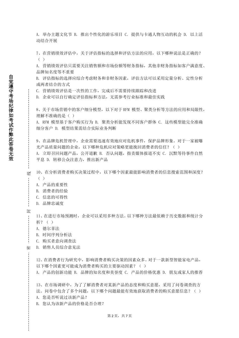 重庆工贸职业技术学院《服装市场营销A》2023-2024学年第一学期期末试卷_第2页