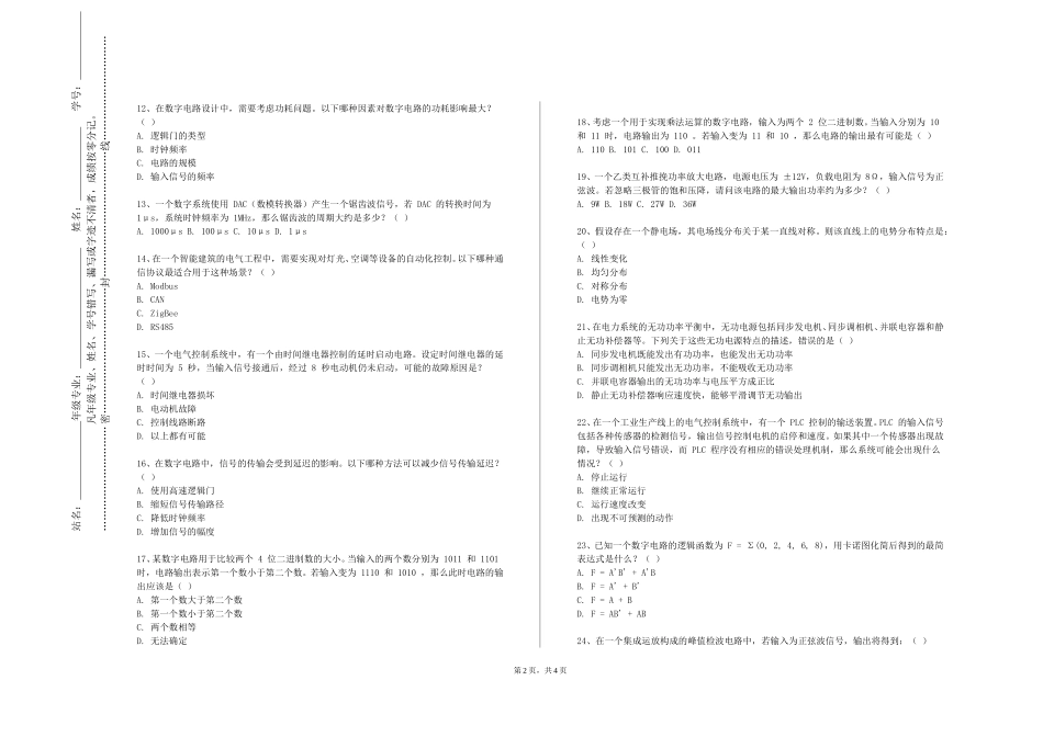 重庆青年职业技术学院《自动化实践》2023-2024学年第一学期期末试卷_第2页