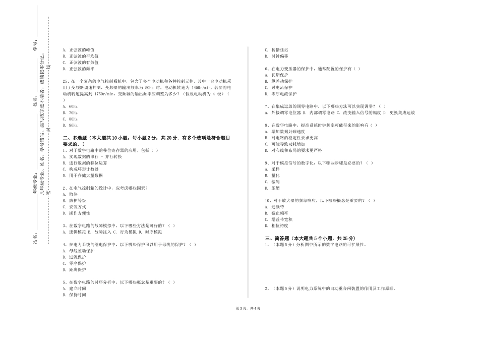 重庆青年职业技术学院《自动化实践》2023-2024学年第一学期期末试卷_第3页