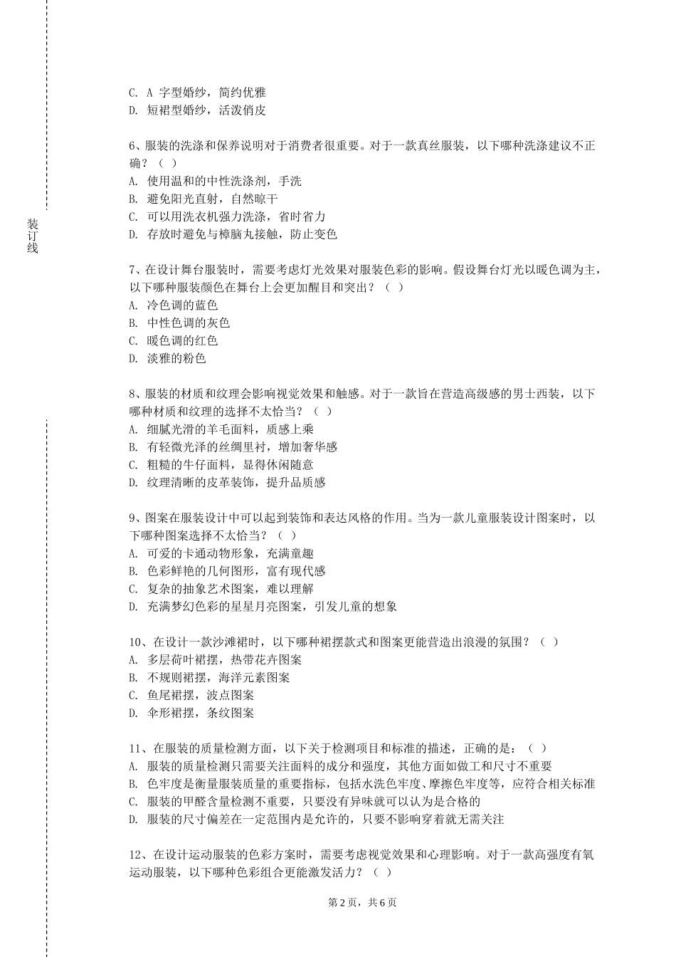 重庆安全技术职业学院《服装展示》2023-2024学年第一学期期末试卷_第2页