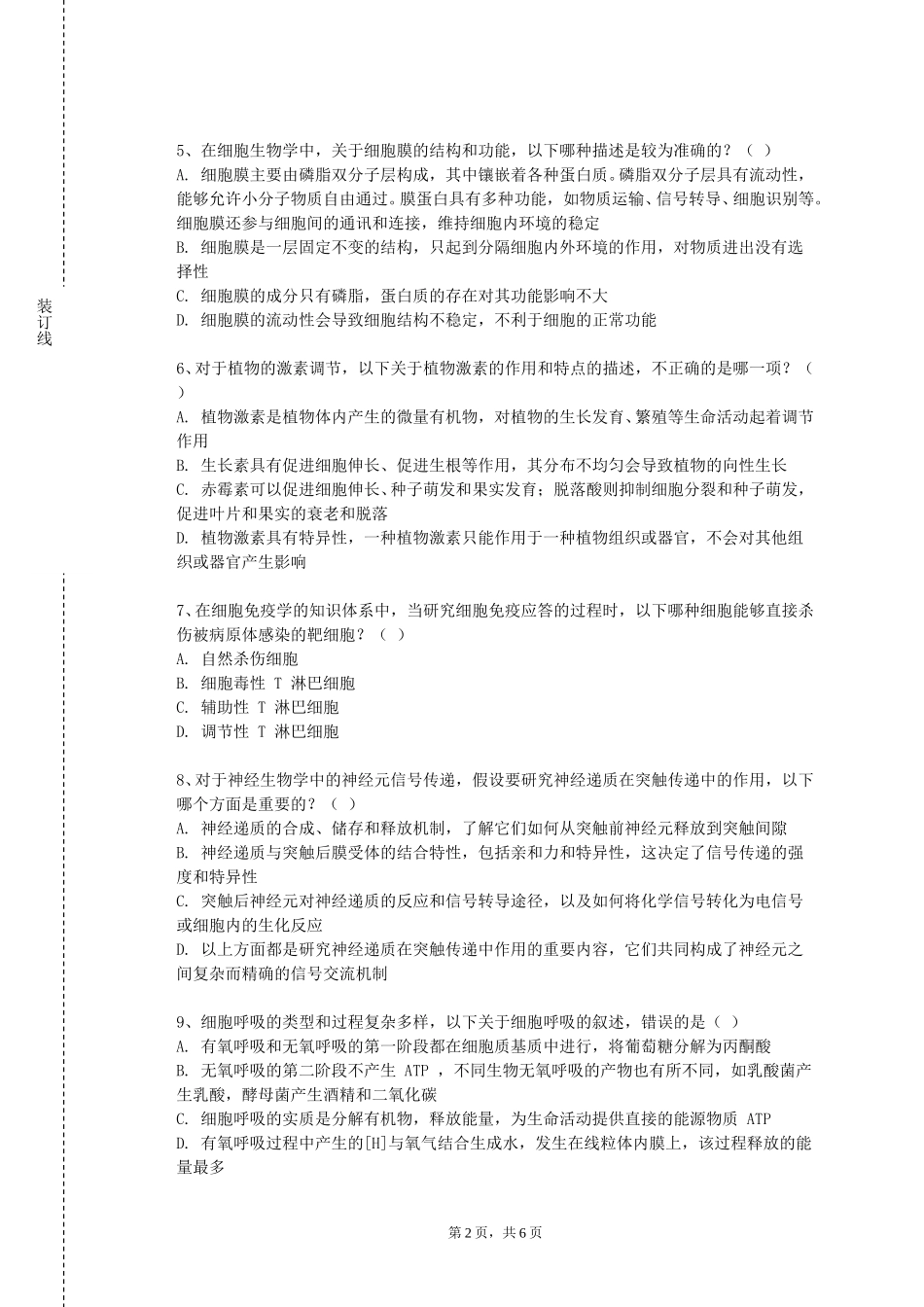 四川外国语大学成都学院《中医眼耳鼻喉科学》2023-2024学年第一学期期末试卷_第2页