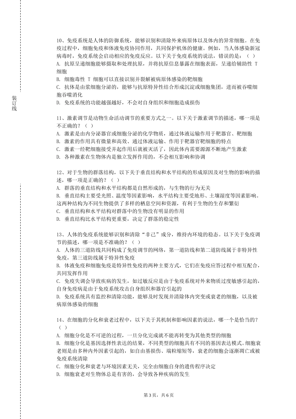 四川外国语大学成都学院《中医眼耳鼻喉科学》2023-2024学年第一学期期末试卷_第3页