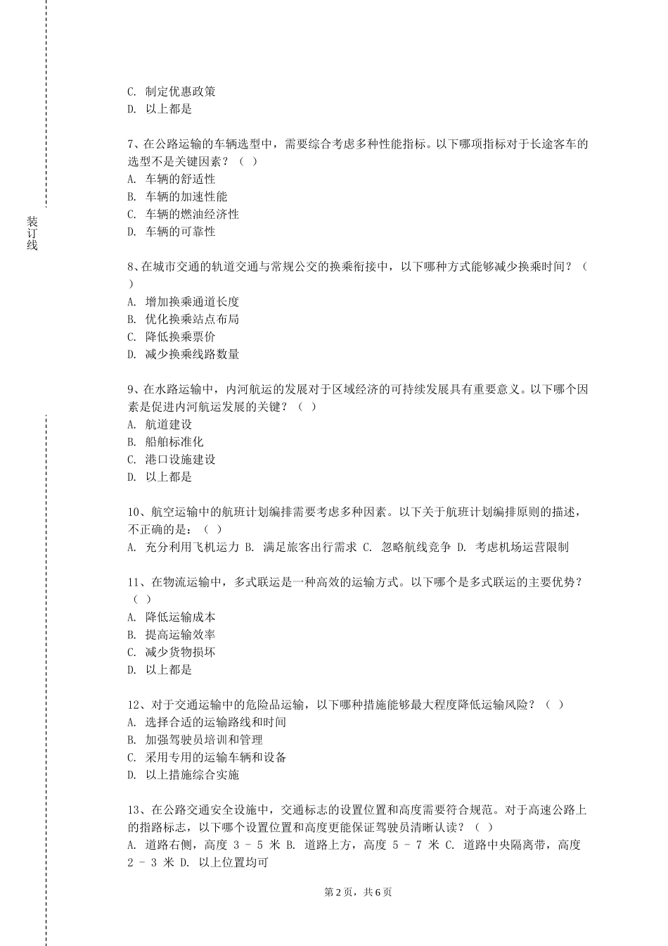 重庆健康职业学院《运输技术实务》2023-2024学年第一学期期末试卷_第2页