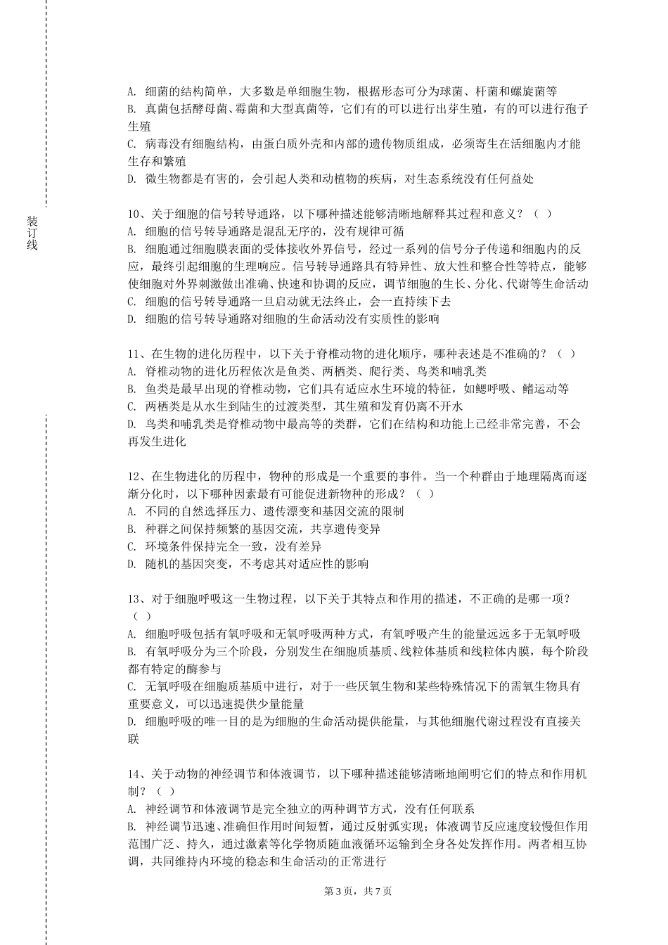 重庆第二师范学院《针灸特色疗法》2023-2024学年第一学期期末试卷_第3页