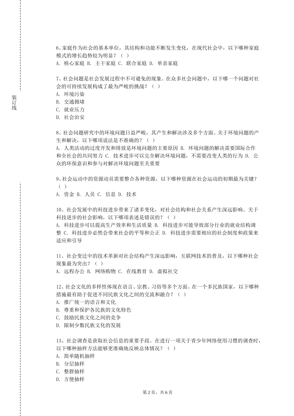 重庆理工大学《闽台信俗与乡土社会》2023-2024学年第一学期期末试卷_第2页