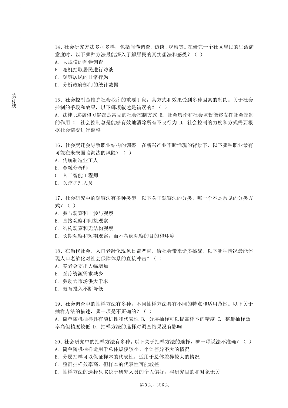 重庆理工大学《闽台信俗与乡土社会》2023-2024学年第一学期期末试卷_第3页