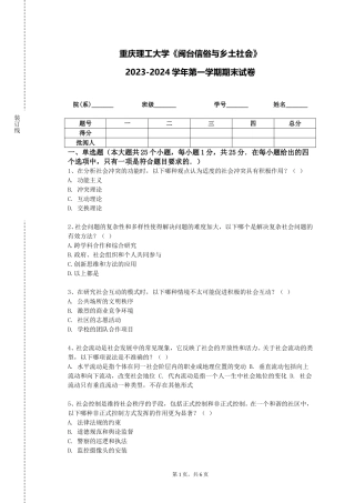 重庆理工大学《闽台信俗与乡土社会》2023-2024学年第一学期期末试卷
