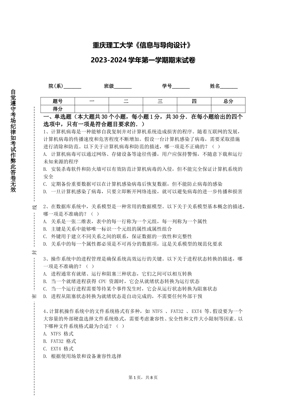 重庆理工大学《信息与导向设计》2023-2024学年第一学期期末试卷_第1页