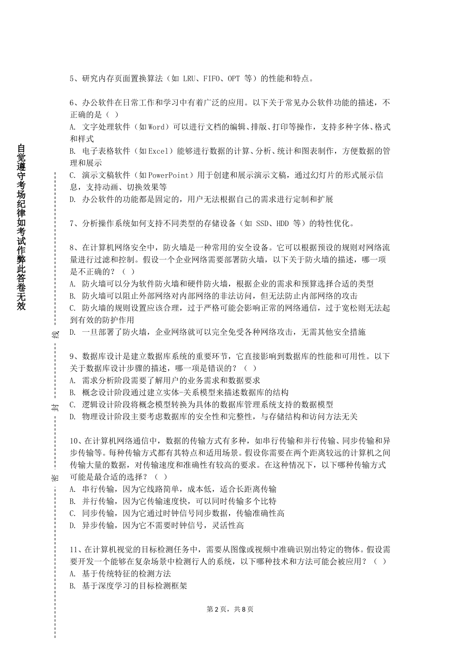 重庆理工大学《信息与导向设计》2023-2024学年第一学期期末试卷_第2页