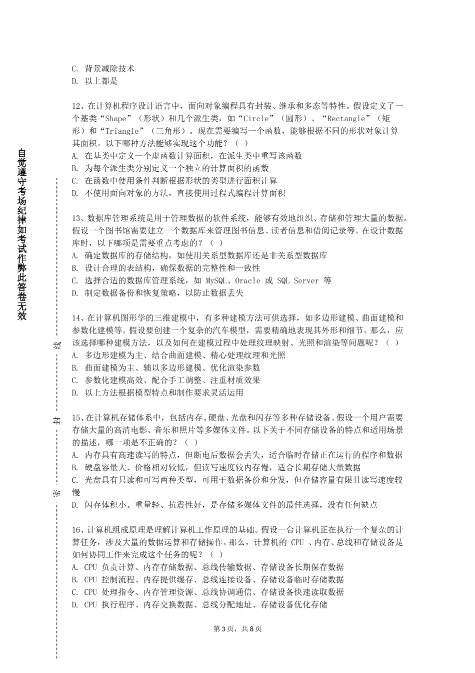 重庆理工大学《信息与导向设计》2023-2024学年第一学期期末试卷_第3页