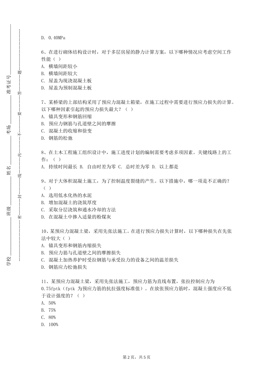 重庆师范大学《建设项目档案管理》2023-2024学年第一学期期末试卷_第2页