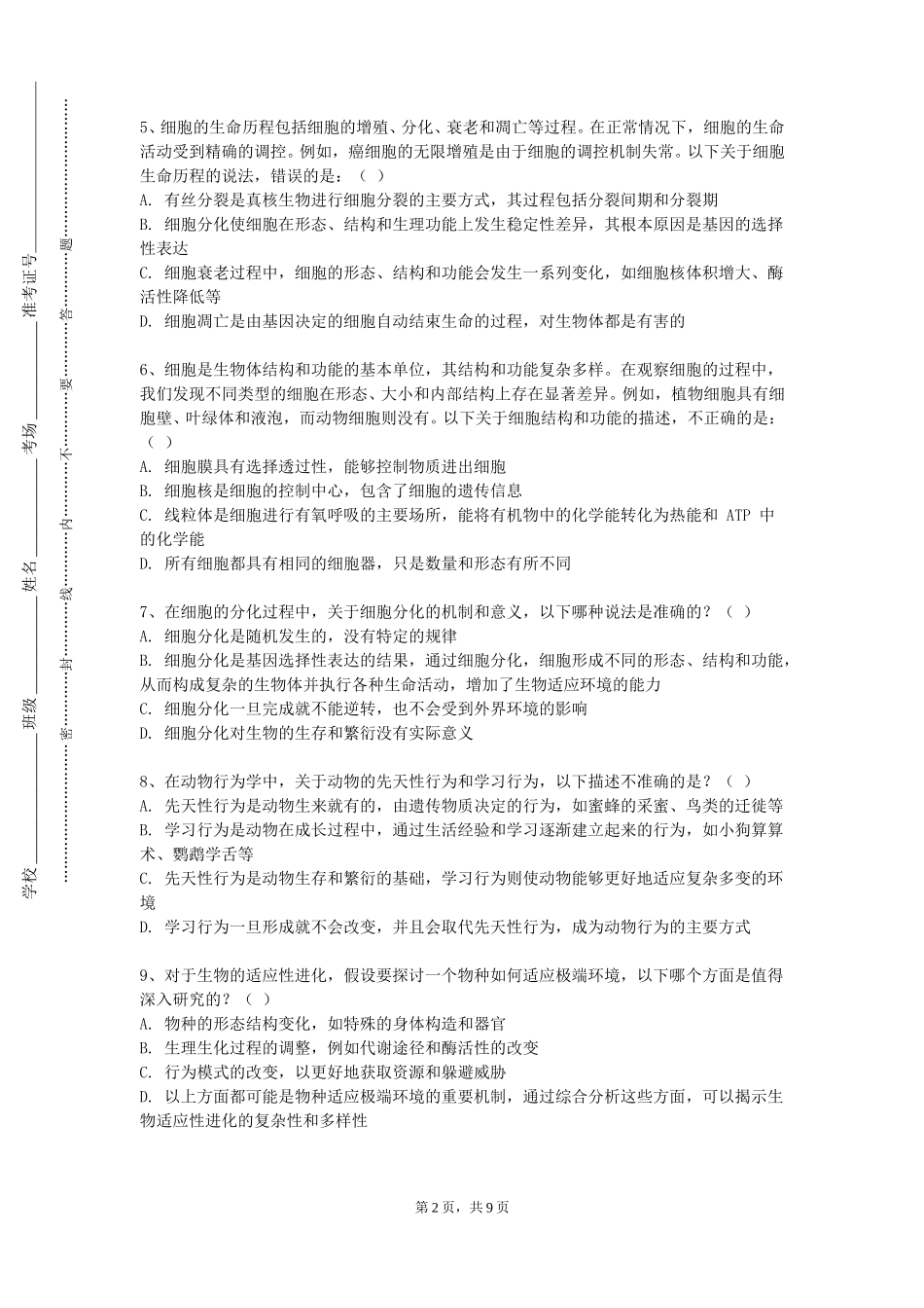 重庆工信职业学院《中医经典伤寒论人》2023-2024学年第一学期期末试卷_第2页