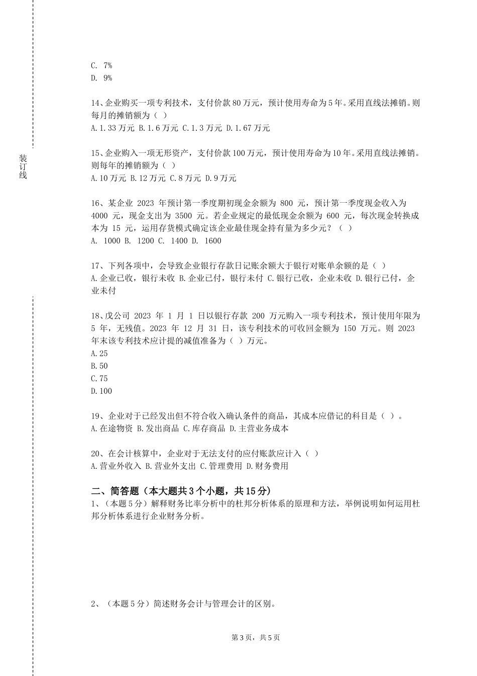 重庆科技职业学院《保险学实务》2023-2024学年第一学期期末试卷_第3页