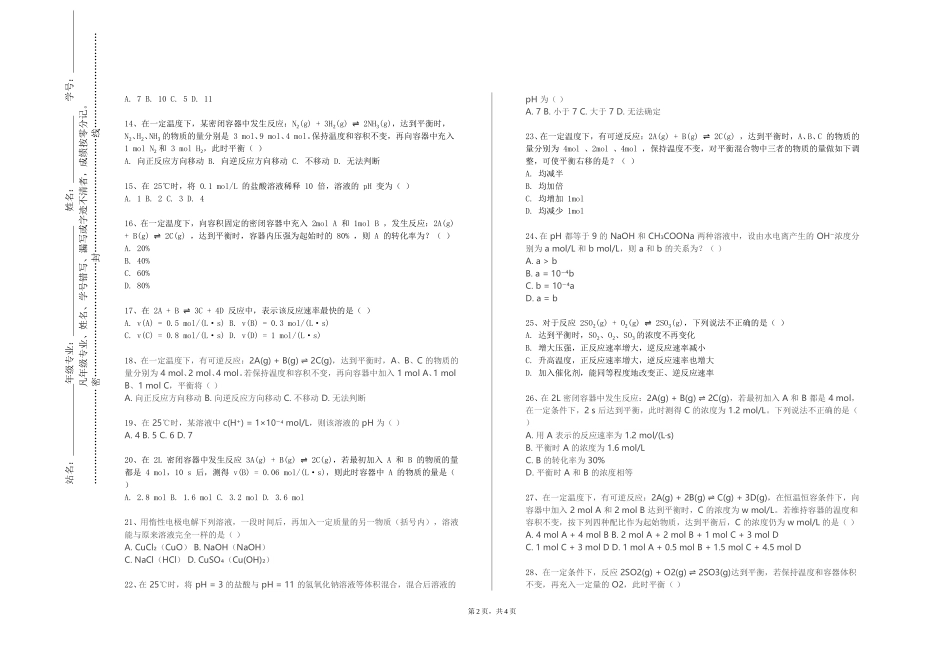 重庆信息技术职业学院《工科大学化学》2023-2024学年第一学期期末试卷_第2页