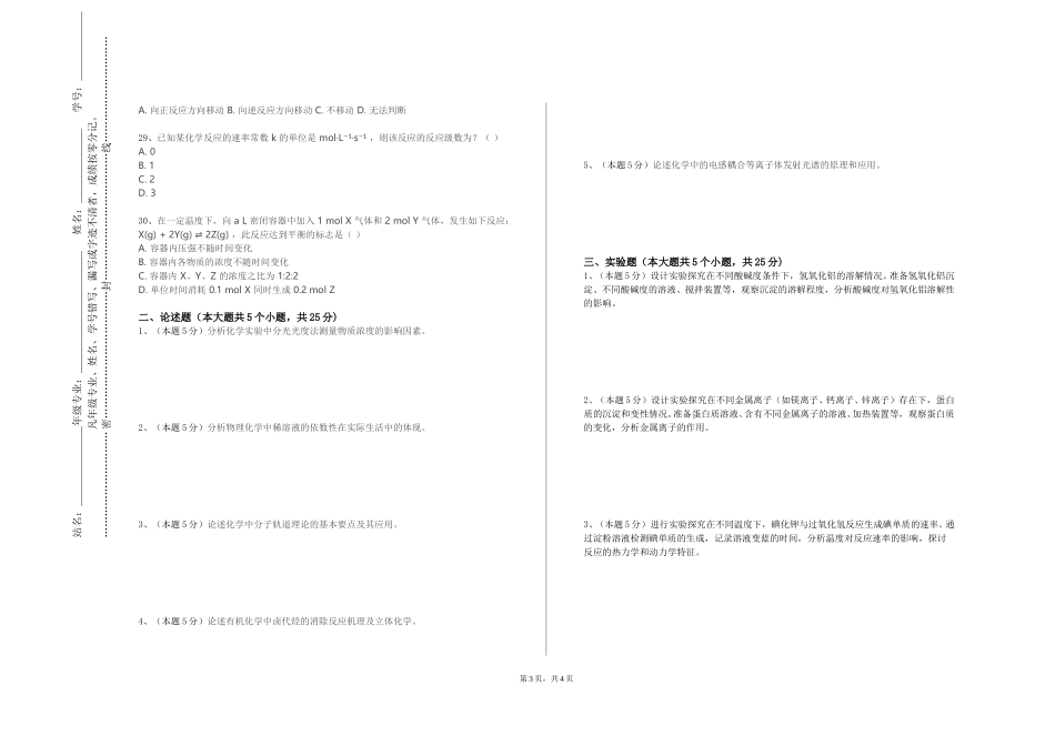 重庆信息技术职业学院《工科大学化学》2023-2024学年第一学期期末试卷_第3页