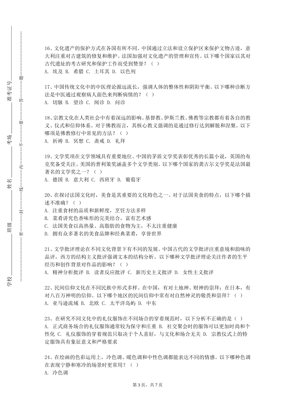 重庆经贸职业学院《文化产业管理学科专业导引课》2023-2024学年第一学期期末试卷_第3页