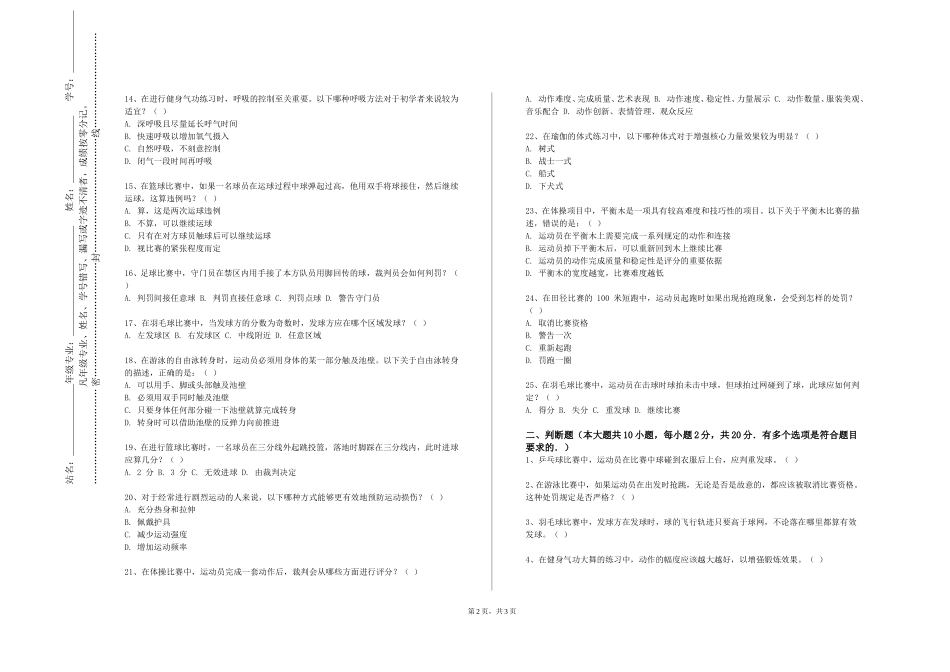 重庆大学《运动训练学（二）》2023-2024学年第一学期期末试卷_第2页