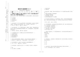 重庆大学《运动训练学（二）》2023-2024学年第一学期期末试卷