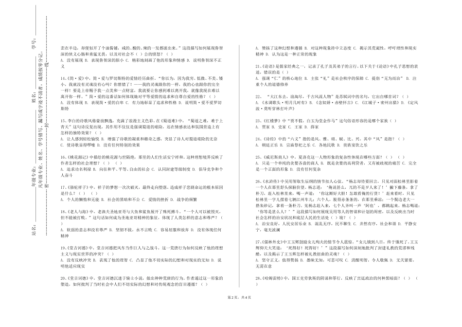 重庆人文科技学院《文学基础写作》2023-2024学年第一学期期末试卷_第2页