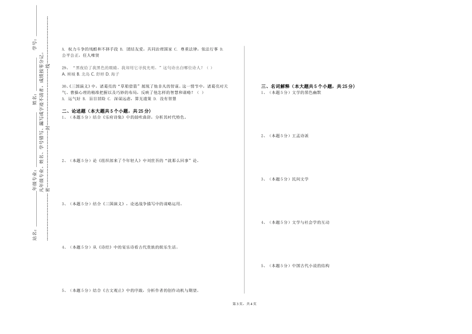 重庆人文科技学院《文学基础写作》2023-2024学年第一学期期末试卷_第3页