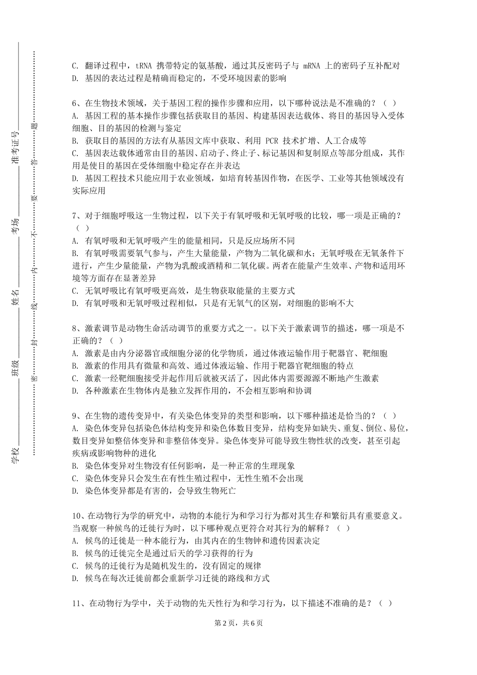 重庆艺术工程职业学院《酶工程》2023-2024学年第一学期期末试卷_第2页
