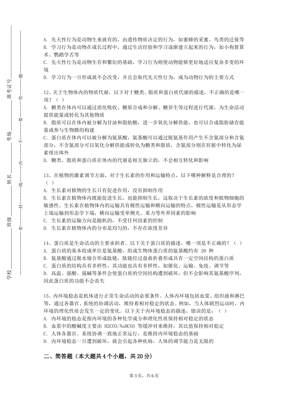 重庆艺术工程职业学院《酶工程》2023-2024学年第一学期期末试卷_第3页