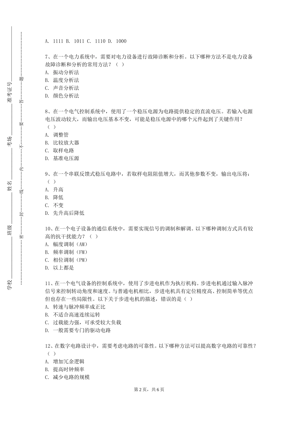 重庆城市管理职业学院《纳米光电子学》2023-2024学年第一学期期末试卷_第2页
