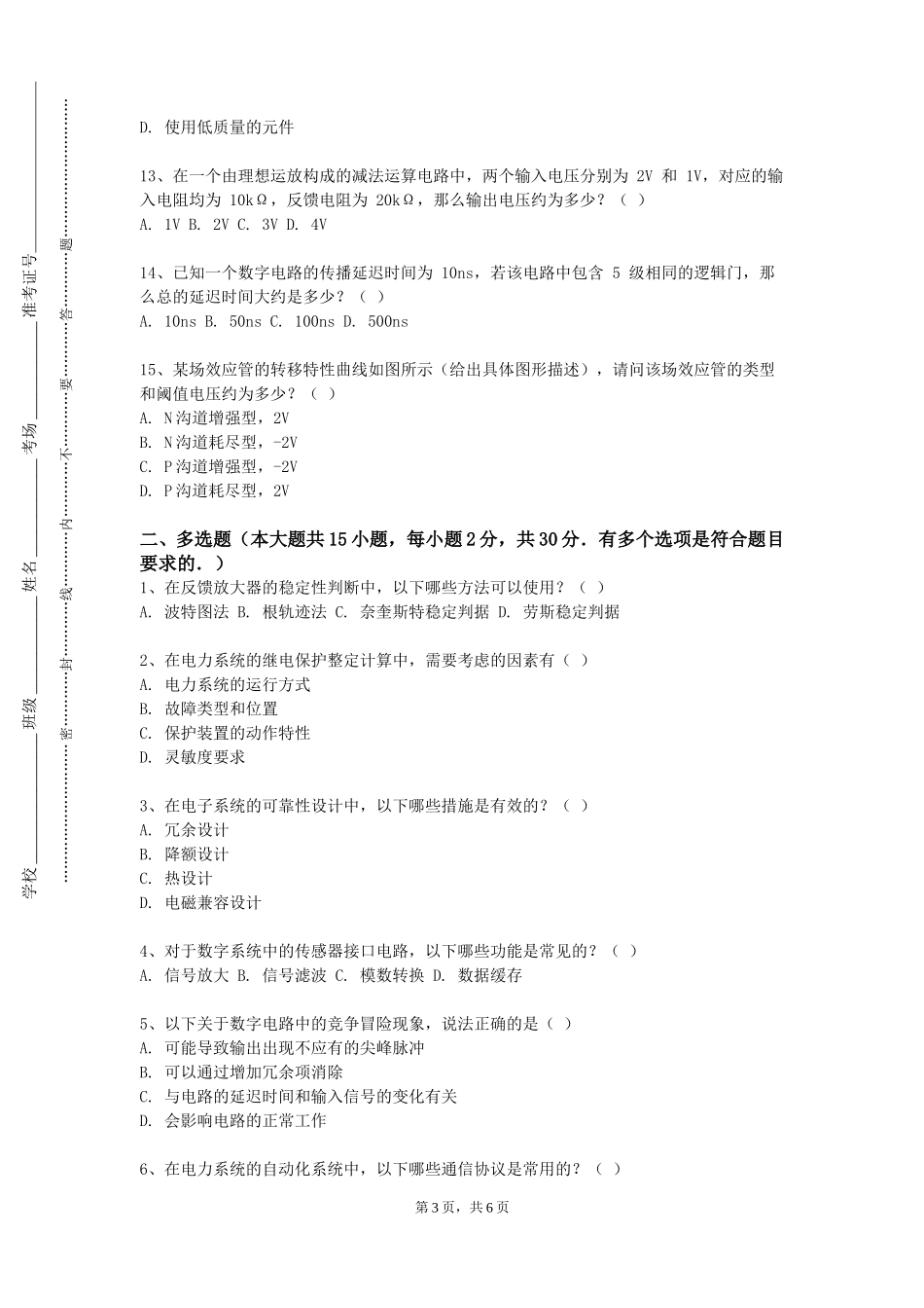 重庆城市管理职业学院《纳米光电子学》2023-2024学年第一学期期末试卷_第3页