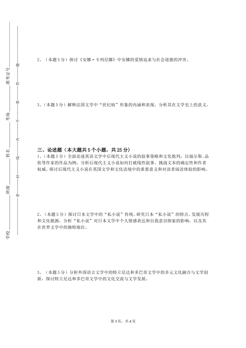 重庆化工职业学院《西牙语视听说Ⅰ》2023-2024学年第一学期期末试卷_第3页