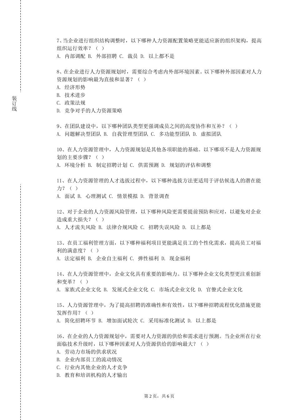 重庆理工职业学院《人才测评与选拔》2023-2024学年第一学期期末试卷_第2页