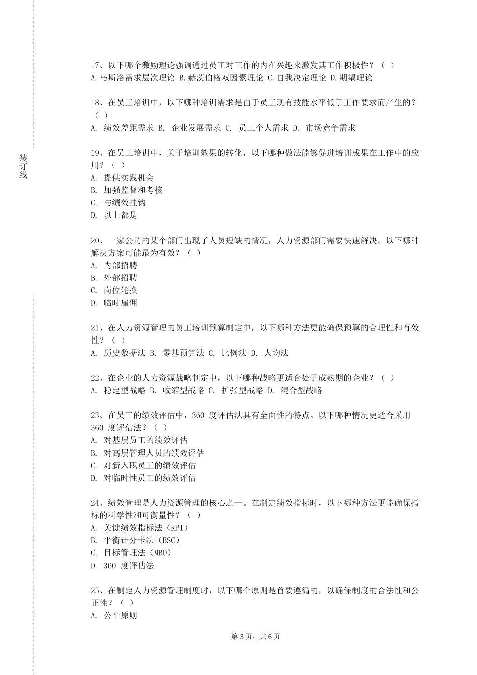 重庆理工职业学院《人才测评与选拔》2023-2024学年第一学期期末试卷_第3页