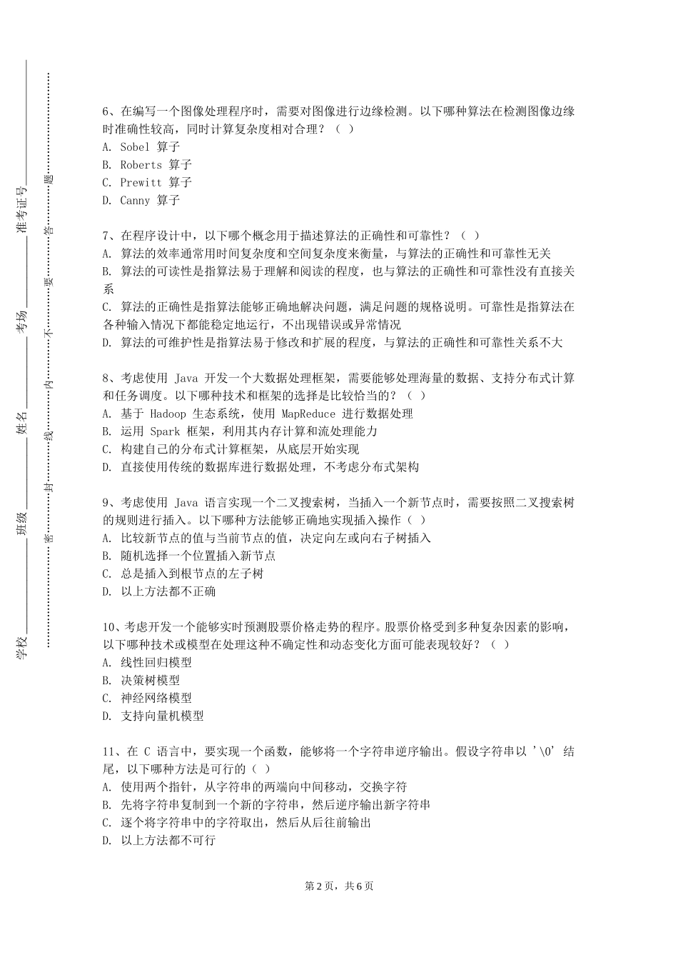 重庆三峡学院《面向数据科学的语言理论教学》2023-2024学年第一学期期末试卷_第2页
