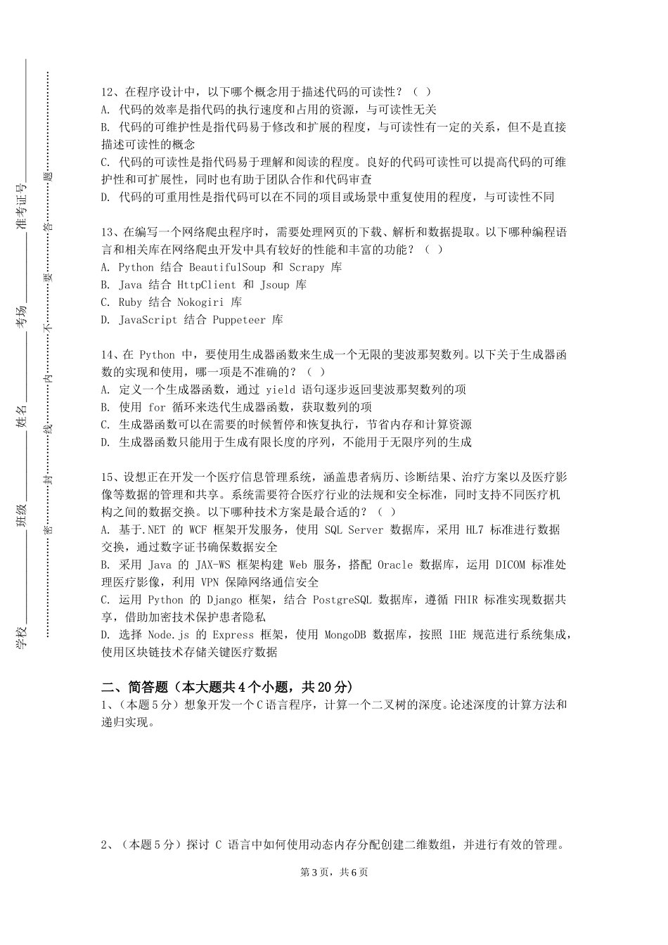 重庆三峡学院《面向数据科学的语言理论教学》2023-2024学年第一学期期末试卷_第3页