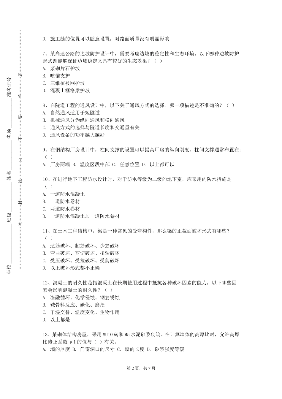 重庆五一职业技术学院《岩石力学基础》2023-2024学年第一学期期末试卷_第2页