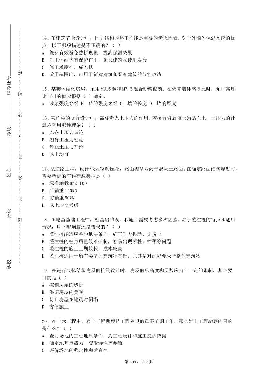 重庆五一职业技术学院《岩石力学基础》2023-2024学年第一学期期末试卷_第3页